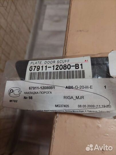 Накладка на порог Toyota Corolla