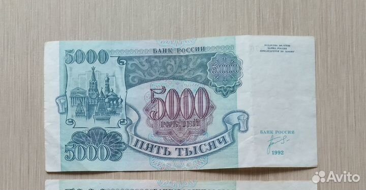 Банкнота РФ 1992г