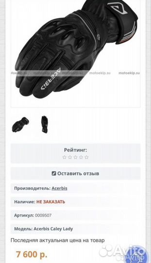 Мото перчатки Acerbirs