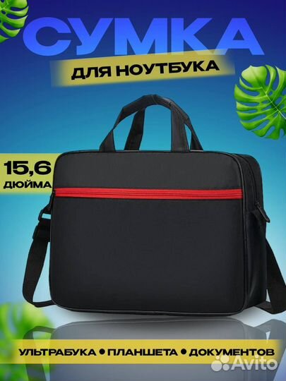 Сумки для ноутбука 15.6 дюйма
