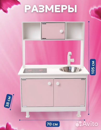 Детская деревянная кухня