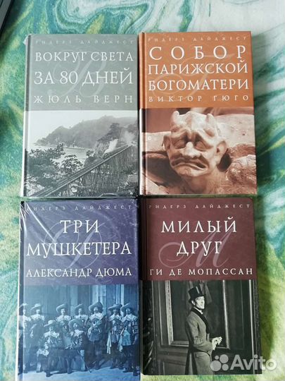 Классика Жюль Верн, А. Дюма, В. Гюго и другие
