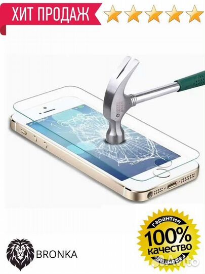 Защитное стекло на iPhone 5