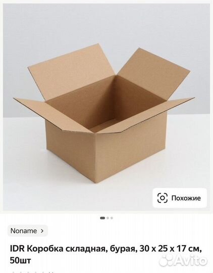 Коробки картонные 30*25*17 50 штук