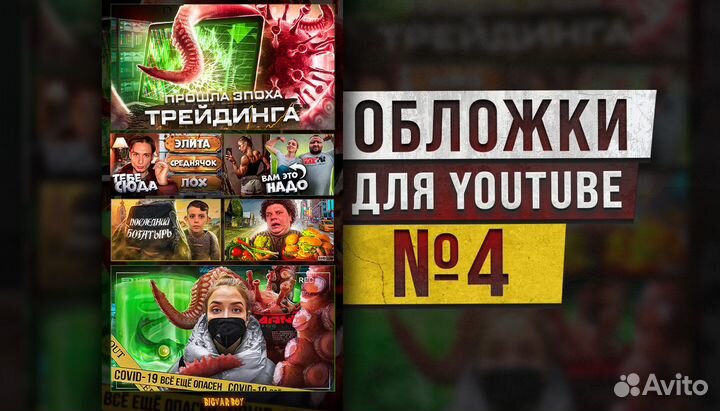 Превью для YouTube