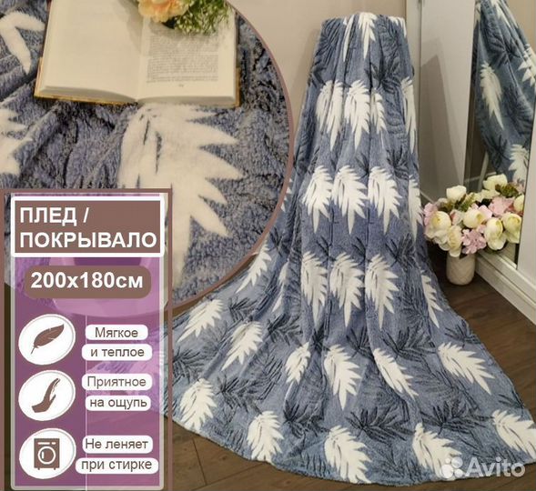 Плед покрывало листья,синий 200x180см