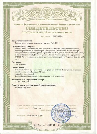 Участок 4,3 сот. (ИЖС)