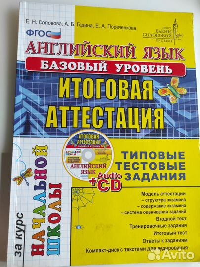 Английский 4 класс аттестация