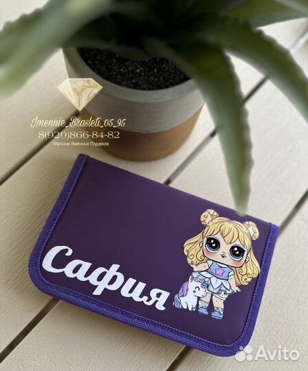 Именные пеналы школьные