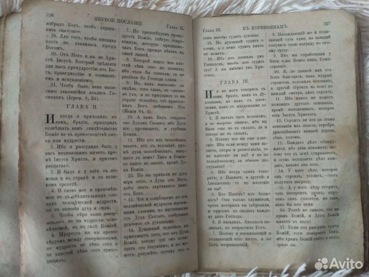 Новый завет 1900 года