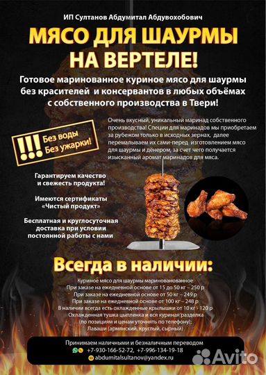 Мясо для шаурмы мясо на вертеле