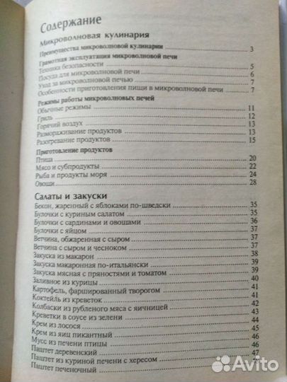 1000 Рецептов для микроволновой печи