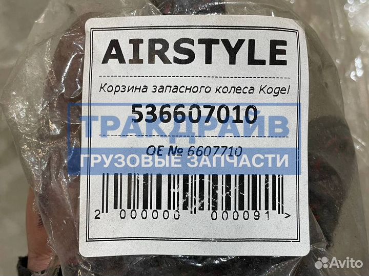 Корзина запасного колеса для kogel