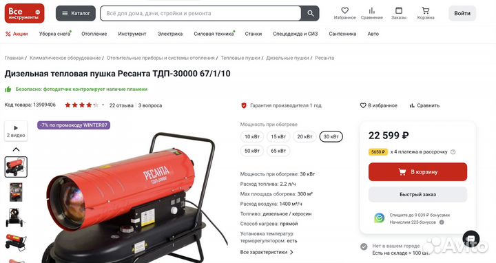 Пушка дизельная 30 кВт Ресанта тдп-30000 67/1/10