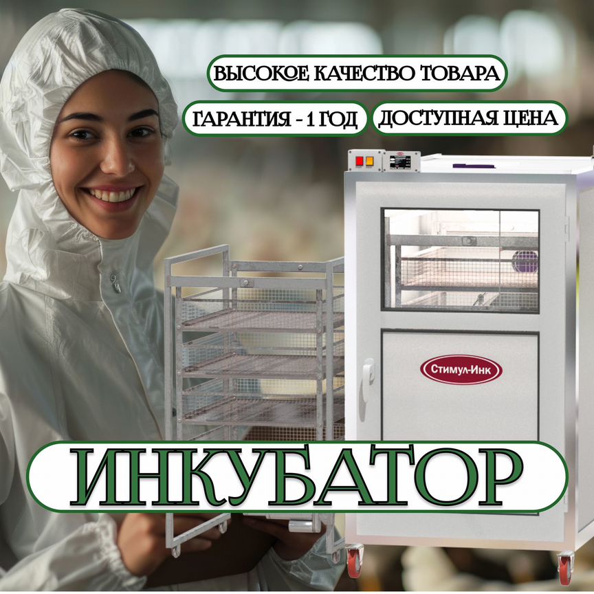 Инкубатор для яиц автоматический фермерский