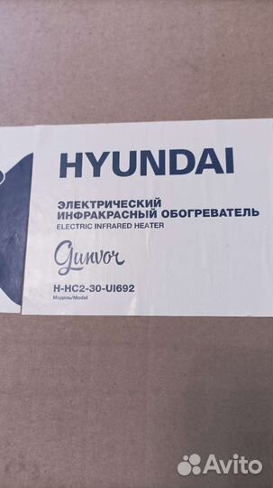Инфракрасный обогреватель Hyundai H-HC2-30-UI692