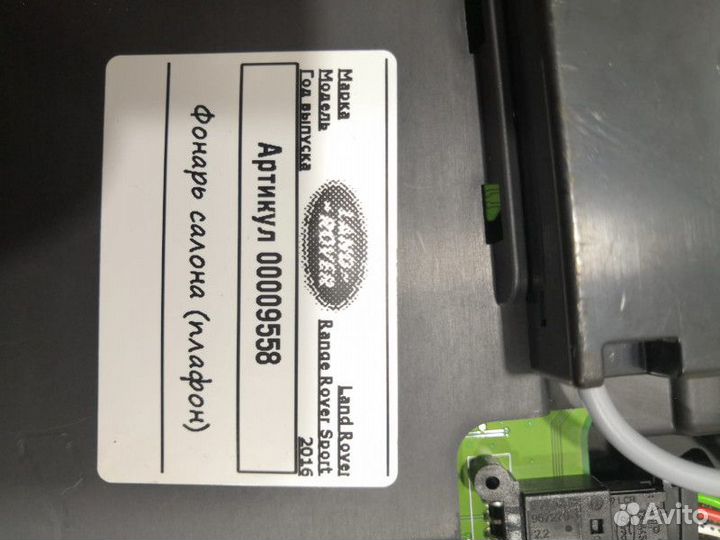 Фонарь салона (плафон) Land Rover 2 epla15K609AA