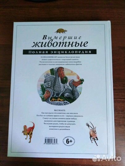 Книга об вымерших животных