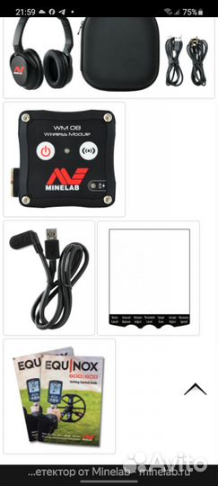 Металлоискатель