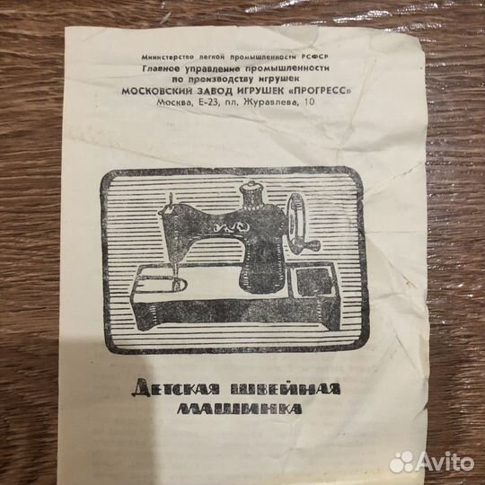 Швейная машинка детская СССР