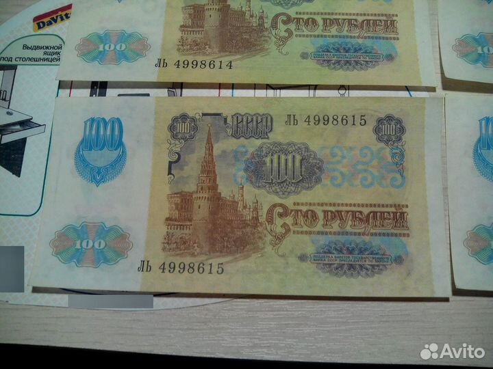Сторублевые купюры СССР 1991 UNC с уникальными ном
