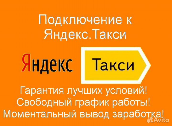 Подработка в такси Яндекс не аренда лучшие условия