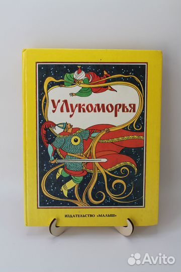 У Лукоморья. Для слабовидящих детей