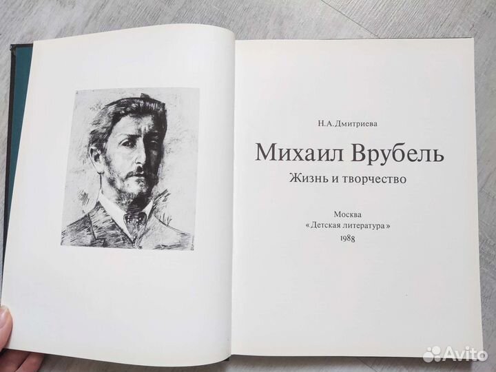 Михаил Врубель. Жизнь и творчество