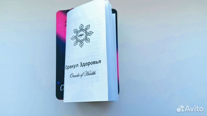 Оракул Здоровья