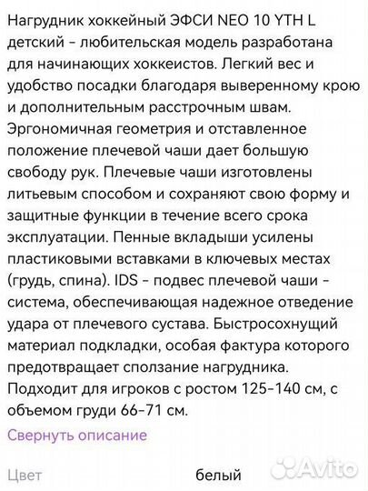 Нагрудник хоккейный