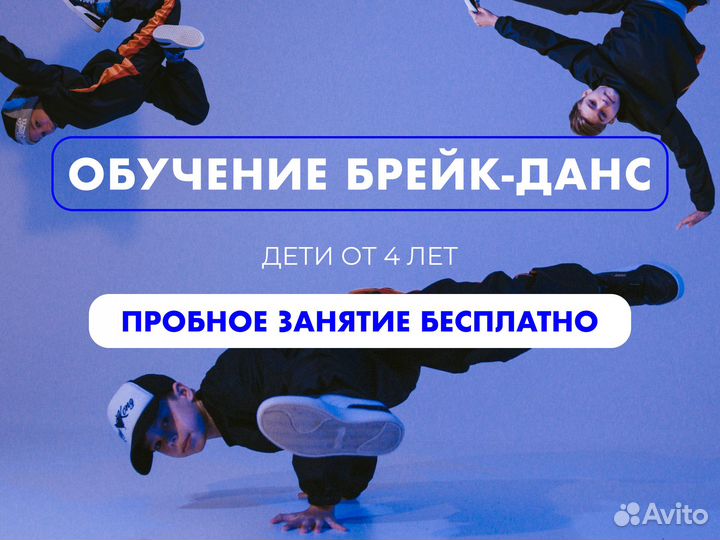 Обучение брек-данс, дети от 4 лет, на Троллейной
