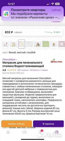 Пеленальный матрас