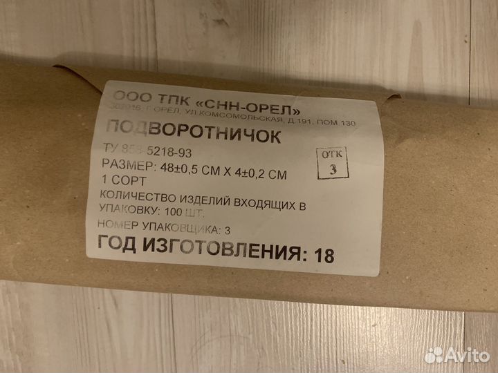 Подворотнички