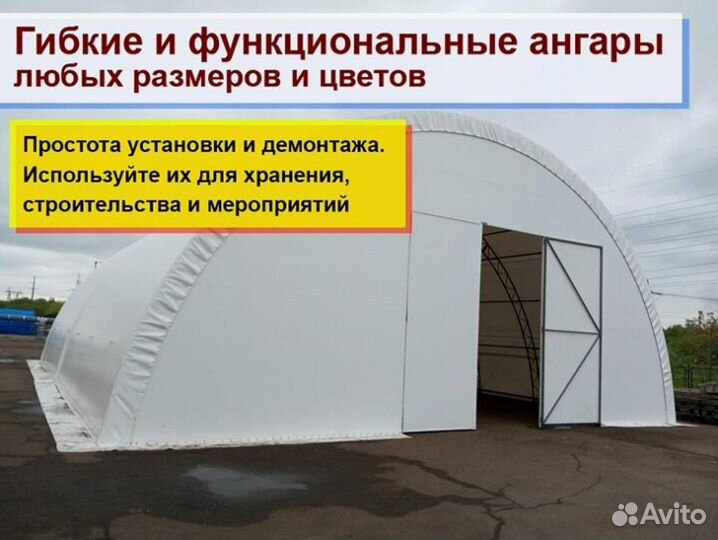 Тентовый ангар