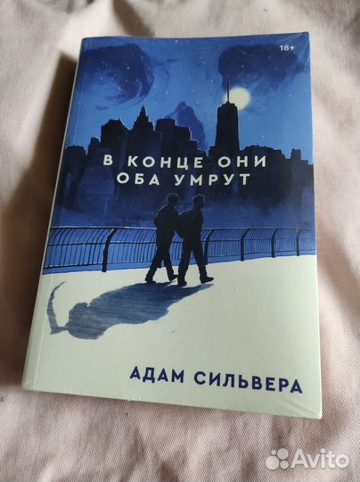 В конце они оба умрут