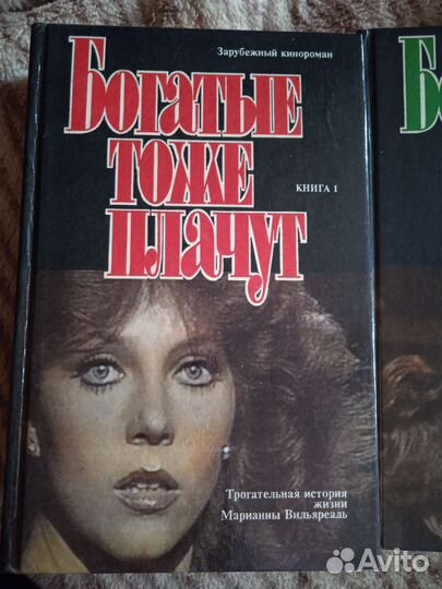 Богатые тоже плачут