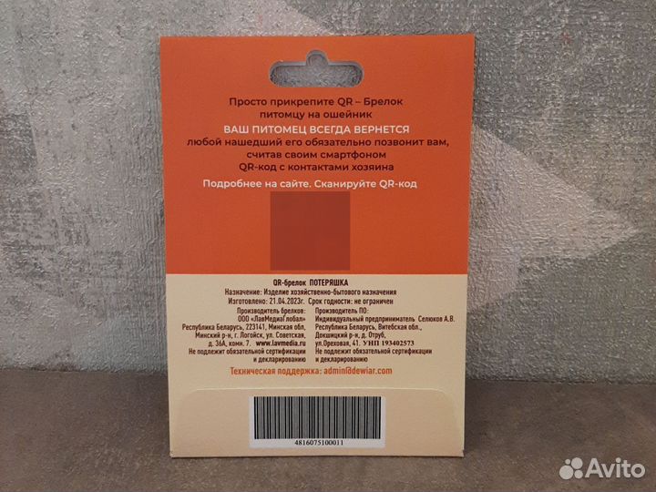 Адресник для собак брелок на ошейник с QR кодом