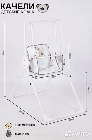 Напольные детские качели