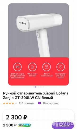 Ручной отпариватель