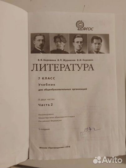 Учебник Литература 7 кл 2 часть