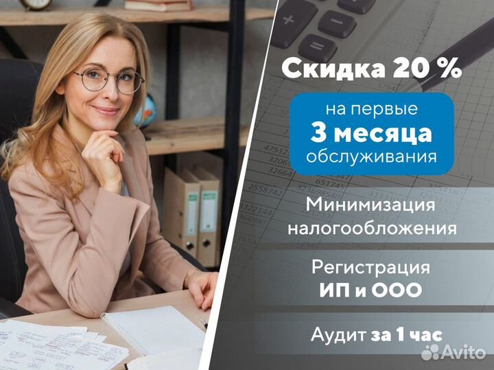 Услуги бухгалтера Дистанционно Рагистрация Фирмы