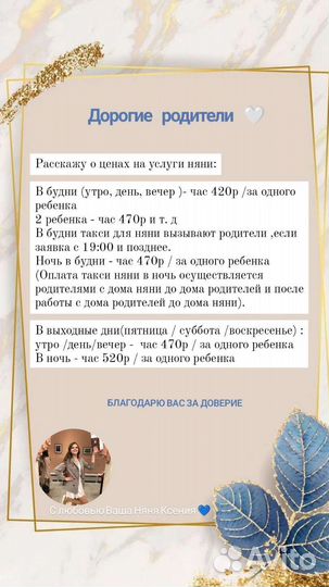 Няня для ребенка на час