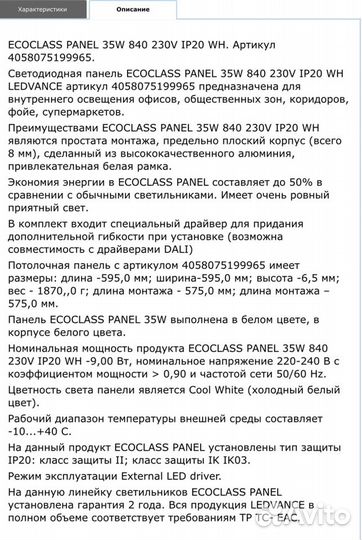 Светодиодная панель ECO class panel