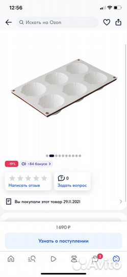 Форма силиконовая для пирожных