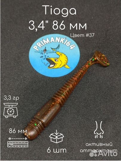 Силиконовая приманка Tioga 3,4