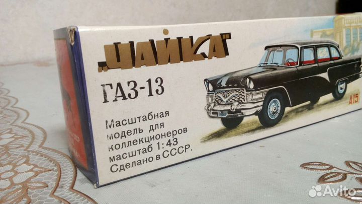 Модель автомобиля чайка Газ 13 СССР