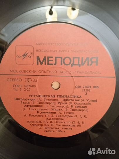 Пластинка Ритмическая гимнастика