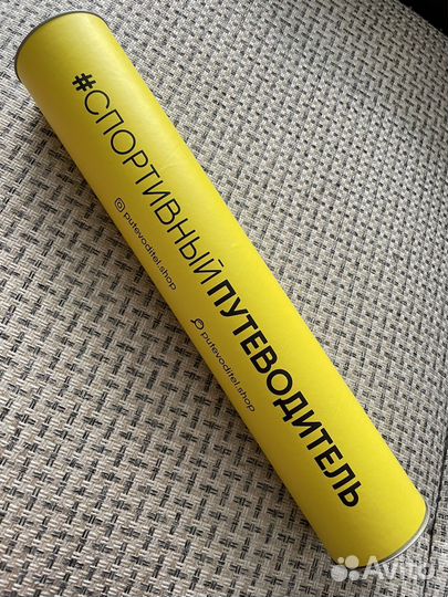 Спортивный путеводитель