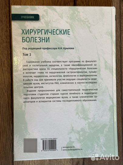 Хирургические болезни. Н.А.Крылов