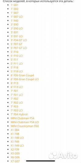 Поддамкратник BMW